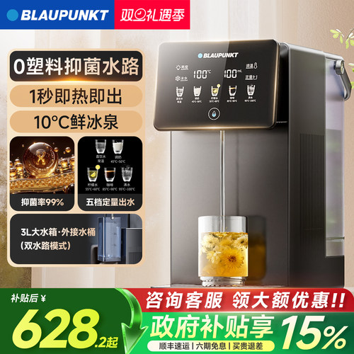 蓝宝饮水机即热家用制冷冰水一体