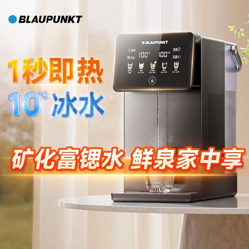 蓝宝即热制冷饮水机家用台式小型