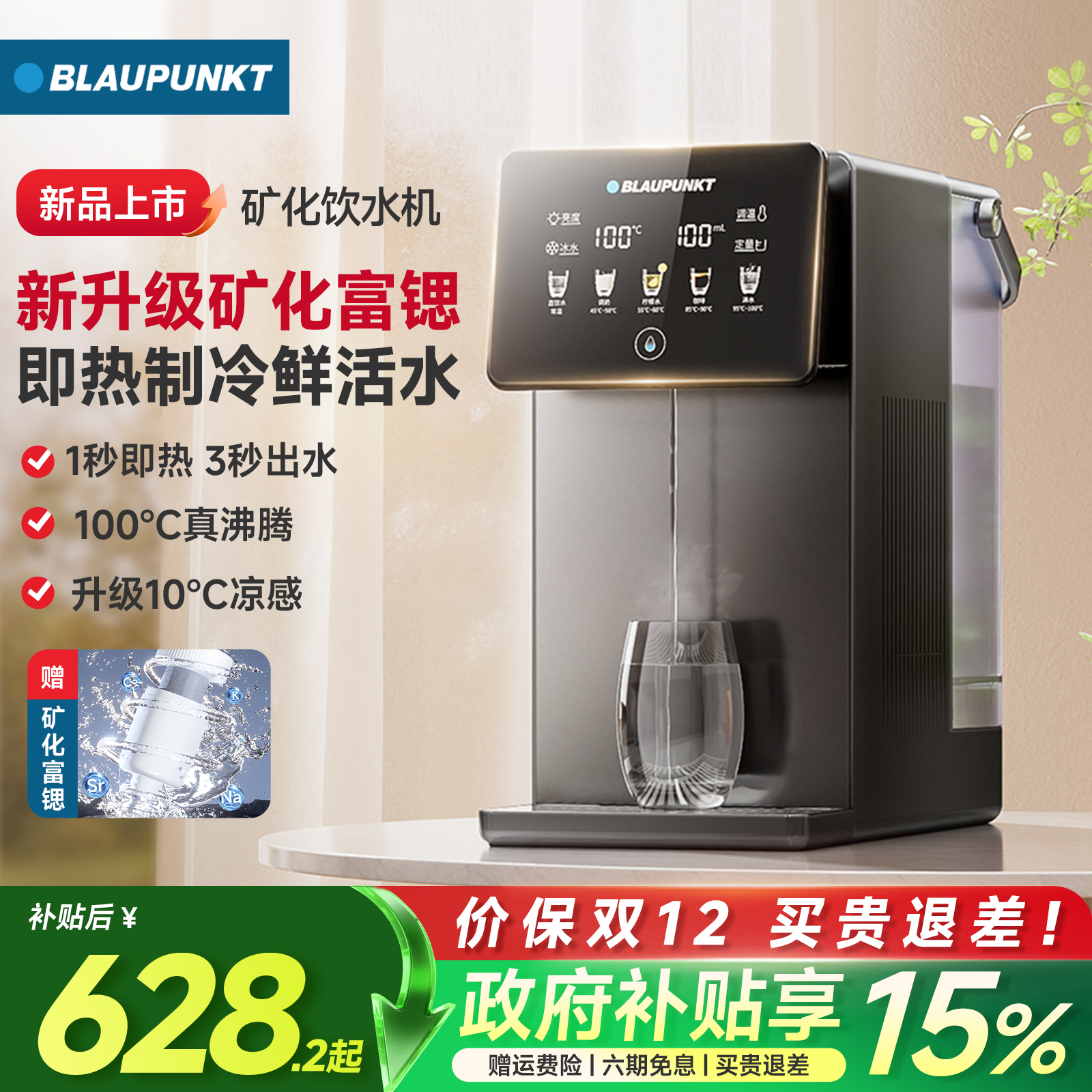 蓝宝即热制冷饮水机家用台式小型