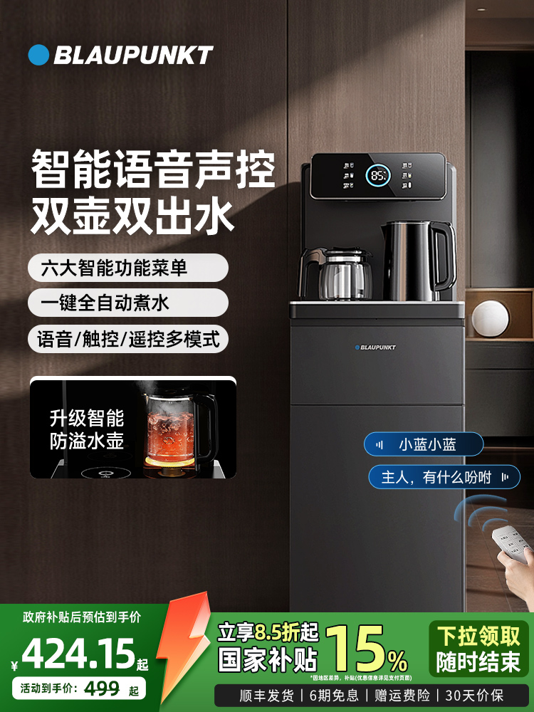 蓝宝立式智能饮水机家用下置水桶冷热多功能全自动桶装水茶吧机