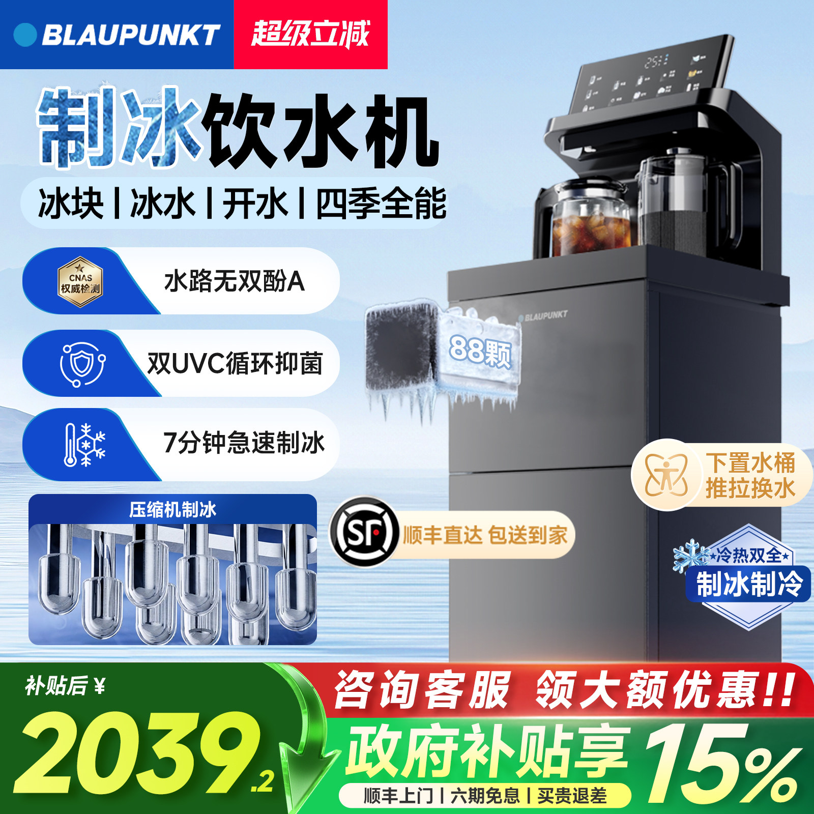 蓝宝制冰饮水机家用下置水桶压缩机制冷制热一体2025年新款茶吧机