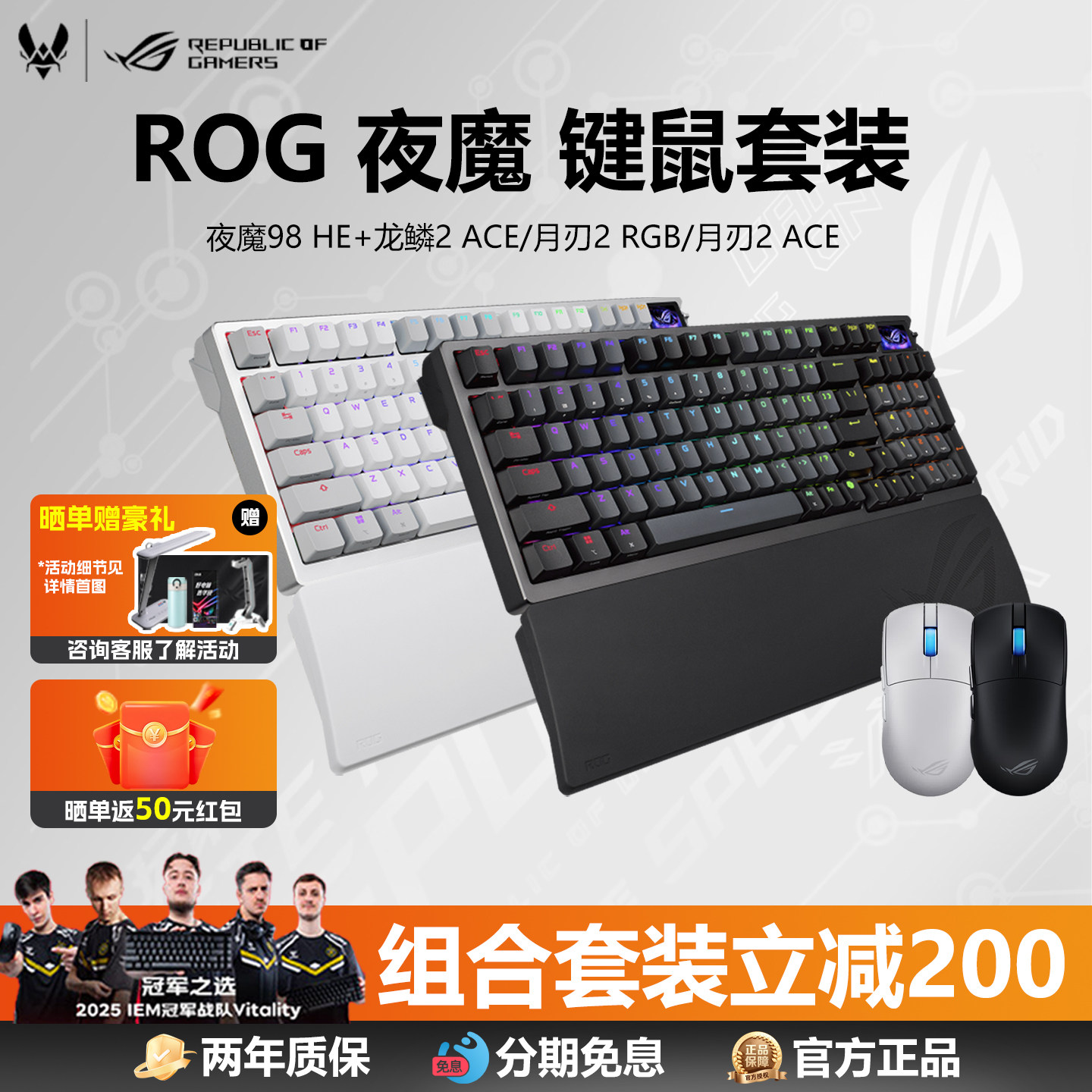ROG夜魔98HE龙鳞2 ACE磁轴键盘鼠标套装无线三模游戏电竞专用华硕