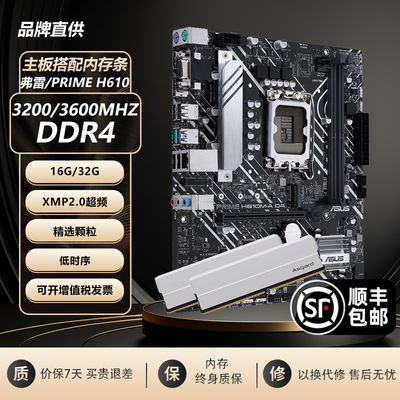 阿斯加特弗雷 DDR4 32GB(16GBx2) 3200 内存条搭配华硕H610M主板