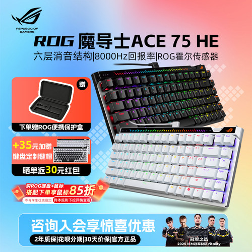 ROG魔导士Ace75HE小蜜蜂战队同款
