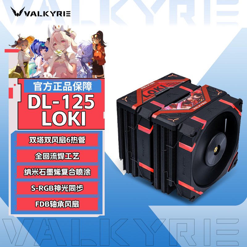 VK瓦尔基里AQ125/DX140散热器CPU风扇ARGB台式机电脑塔式风冷