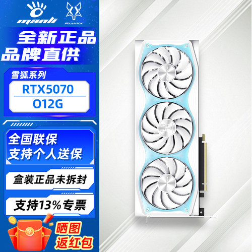 万丽GeForce RTX 5070 OC 8GB雪狐台式电脑电竞AI独立显卡三风扇