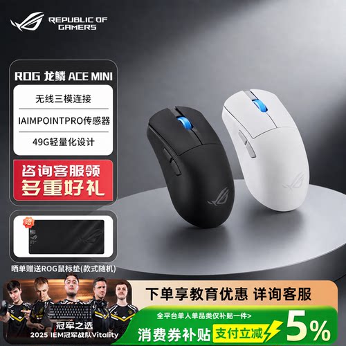 ROG龙鳞AceMini无线游戏鼠标