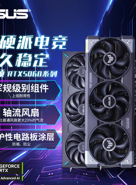 Asus/华硕RTX5060/5070/5080游戏ROG雪豹TUF台式机电脑主机显卡