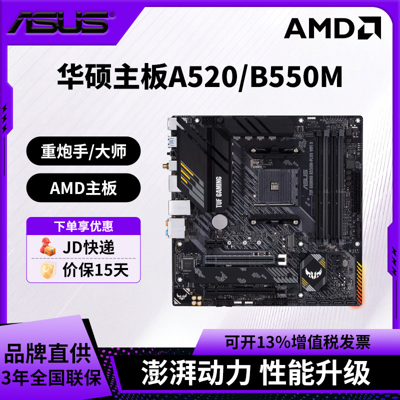 华硕A520M-K TUF B550M-PLUS WIFI大师/重炮手DDR4游戏电脑主板