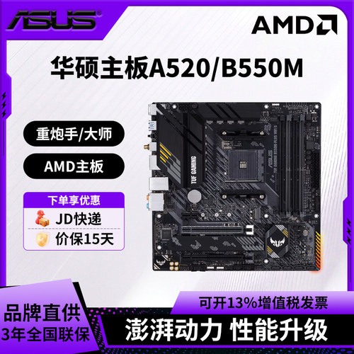 华硕A520M/B550M重炮手电脑主板
