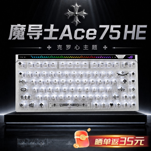 ROG魔导士Ace75HE电竞磁轴键盘