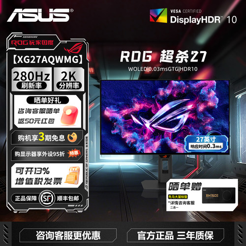 华硕ROG XG27AQWMG 27英寸2K280Hz 四代WOLED面板高刷电竞显示器