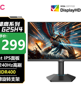 【国家补贴15%】HKC显示器24.5英寸2K240HZ电竞电脑萤幕G25H4