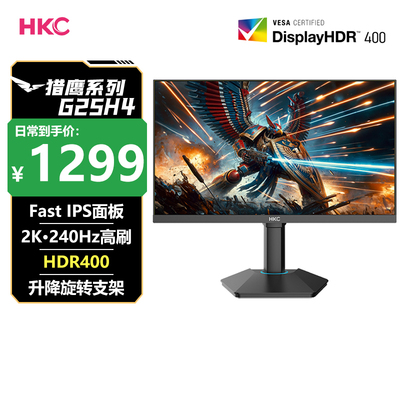 【国家补贴15%】HKC显示器24.5英寸2K240HZ电竞电脑萤幕G25H4