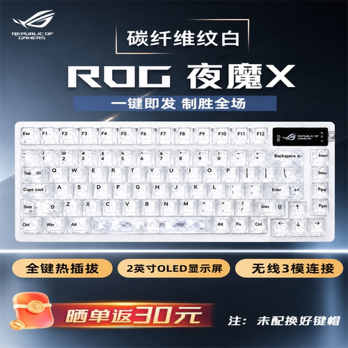 【多键帽】ROG夜魔X三模机械键盘