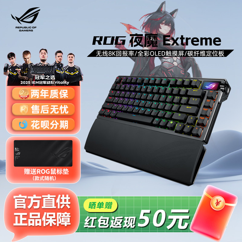 ROG夜魔Extreme机械键盘无线三模全键热插拔OLED全彩触摸屏碳钎维