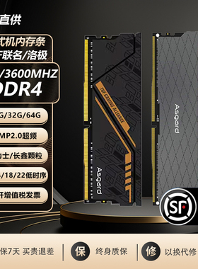 阿斯加特TUF联名/洛极W2 16/32/64g DDR4 3200/3600台式机内存条