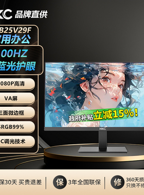 【国补】HKC显示屏24.5寸办公100Hz护眼电脑屏幕24显示器MB25V29F