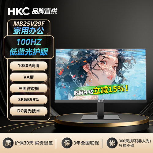 HKC显示屏24.5寸办公电脑显示屏