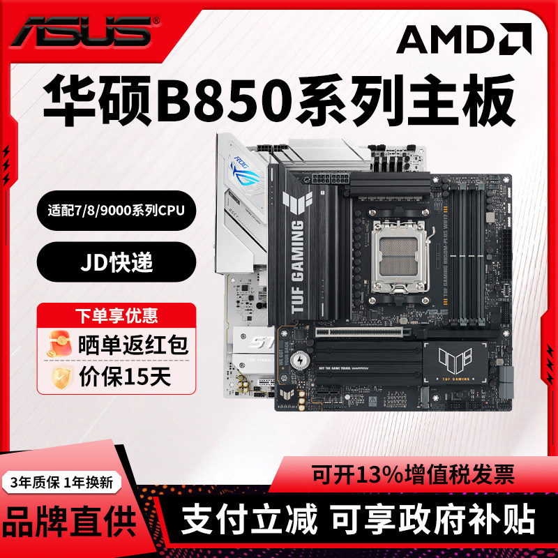 华硕B850/B650电脑主板TUF GAMING B850M-PLUS WIFI7重炮手吹雪