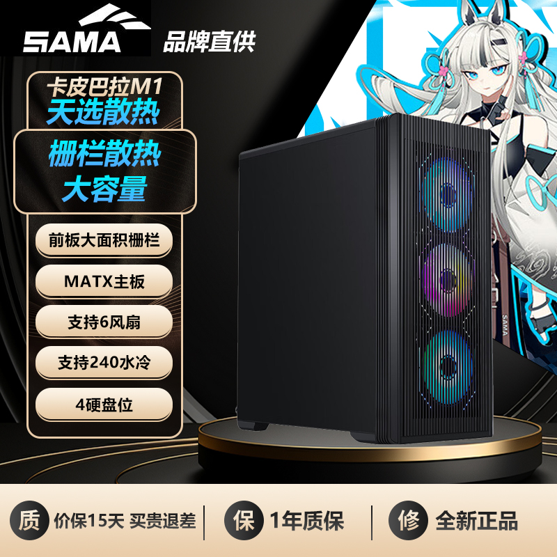 【新品】先马卡皮巴拉m1电脑台式机matx小机箱防尘散热240水冷