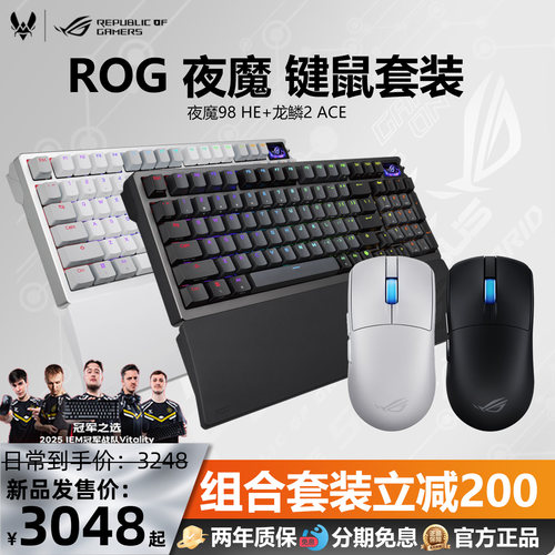 ROG夜魔98HE龙鳞2ACE键鼠套装