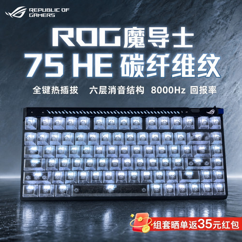 ROG魔导士75HE-锻碳维纹键帽