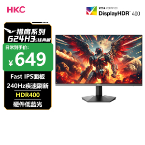 HKC显示器24英寸2K240HZ电脑G24H3S经典版/G24H2猎鹰二代显示屏
