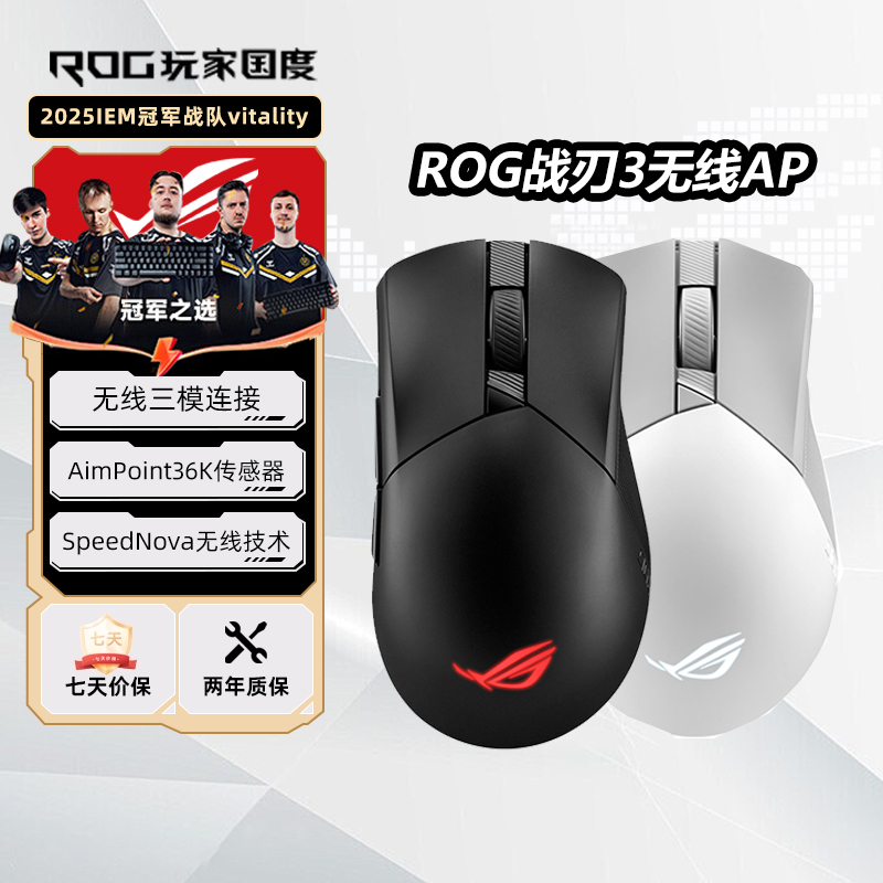 ROG战刃3无线AP电竞游戏鼠标