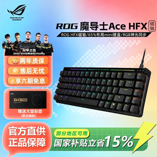 ROG魔导士ACEHFX磁轴键盘