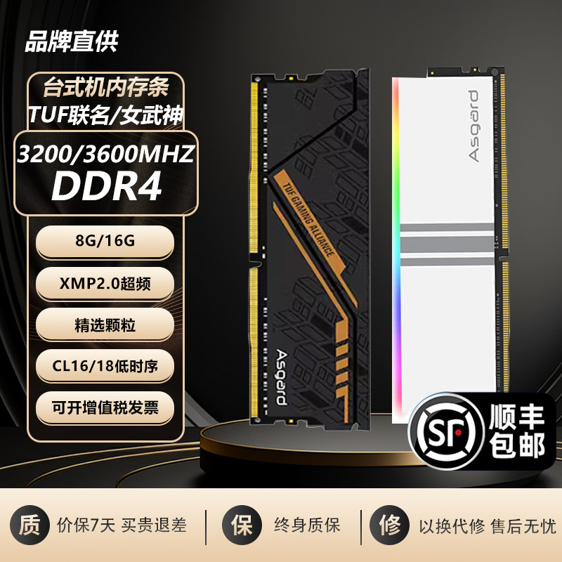 阿斯加特ddr4台式机内存条单条