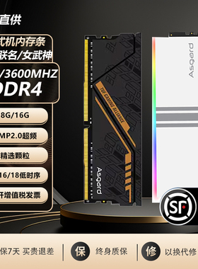 阿斯加特TUF联名/女武神 DDR4 8G/16g 3200/3600台式机内存条单条
