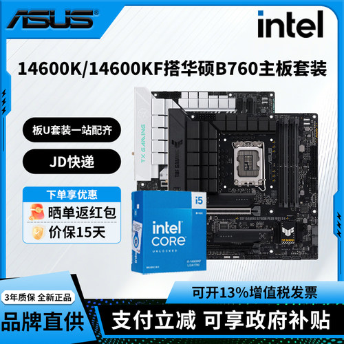 intel英特尔14600K/14600KF/12600KF搭华硕B760重炮手主板板u套装