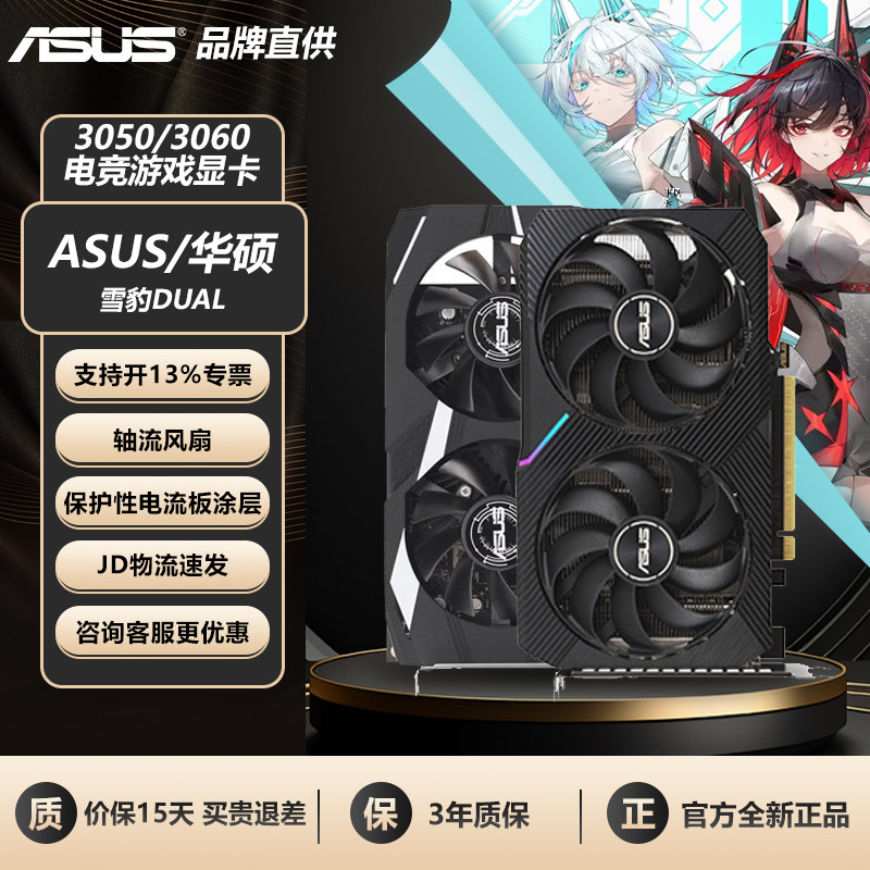 ASUS/华硕 RTX3050/3060 6G/12G台式机电脑游戏主机独立显卡