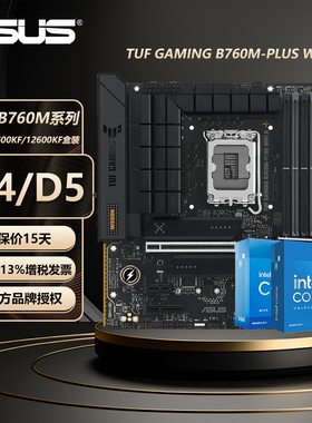 华硕主板B760M WIFI重炮手/天选/AYW主板套装搭12-14代CPU盒装