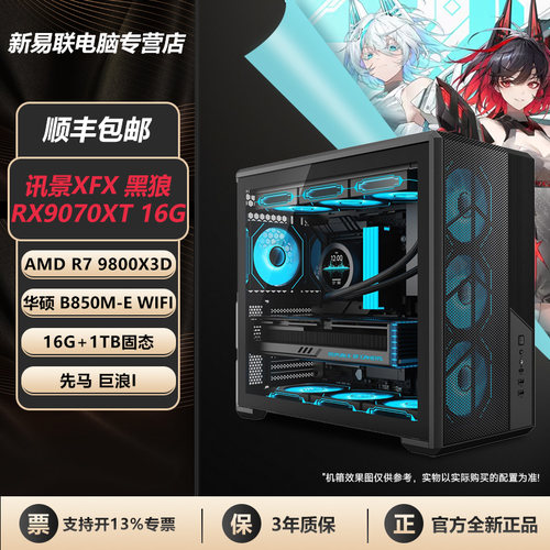 9070XT16G大显存游戏AI整机