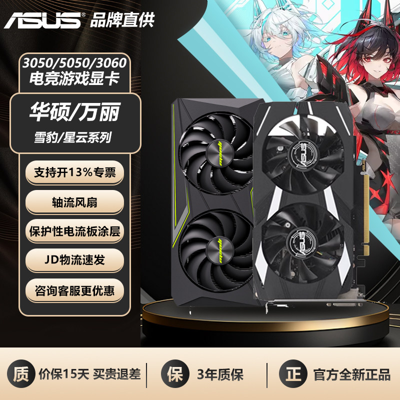 华硕万丽RTX3050/3060/5050游戏雪豹星云台式机电脑主机独立显卡