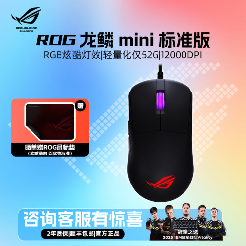 ROG龙鳞Mini标准版有线轻量鼠标