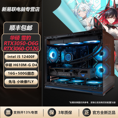 3050/3060华硕显卡游戏整机