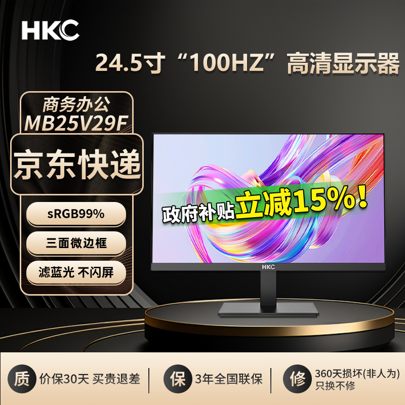 HKC显示屏24.5寸办公电脑显示屏