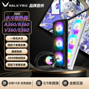 VK瓦尔基里A360 GLA360 B360 V360 E360CPU一体式水冷ARGB散热器