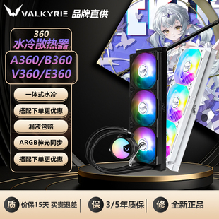 E360CPU一体式 VK瓦尔基里A360 V360 B360 水冷ARGB散热器 GLA360