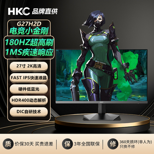 HKC显示器27英寸2K180HZ游戏200HZ屏幕G27H2D 国家补贴15%