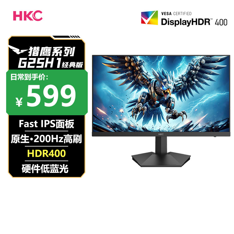 猎鹰二代24.5英寸200HZ显示器