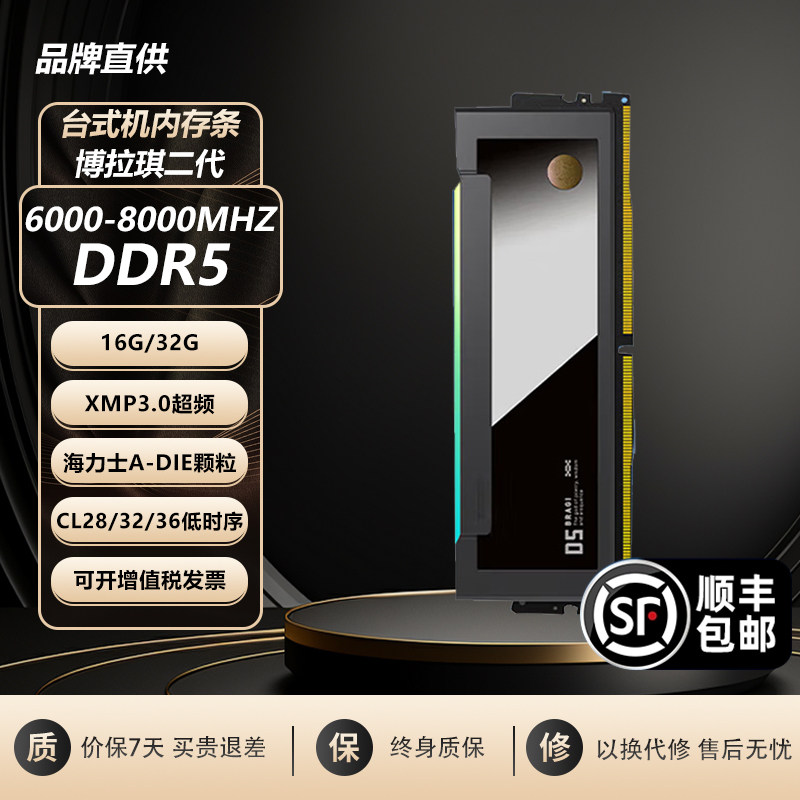 阿斯加特博拉琪二代 ddr5 16g/32g 6000/8000台式机内存条单条