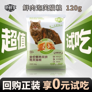 猫咪主粮试吃全价主食猫条膨化泡芙猫粮尝鲜装 U先试用慕鲜享