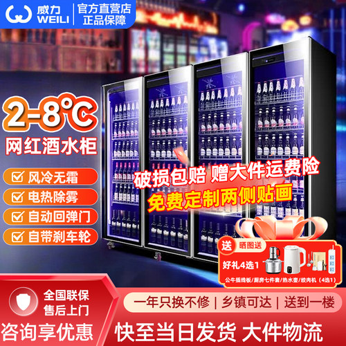 威力风冷无霜酒水饮料蔬菜水果柜