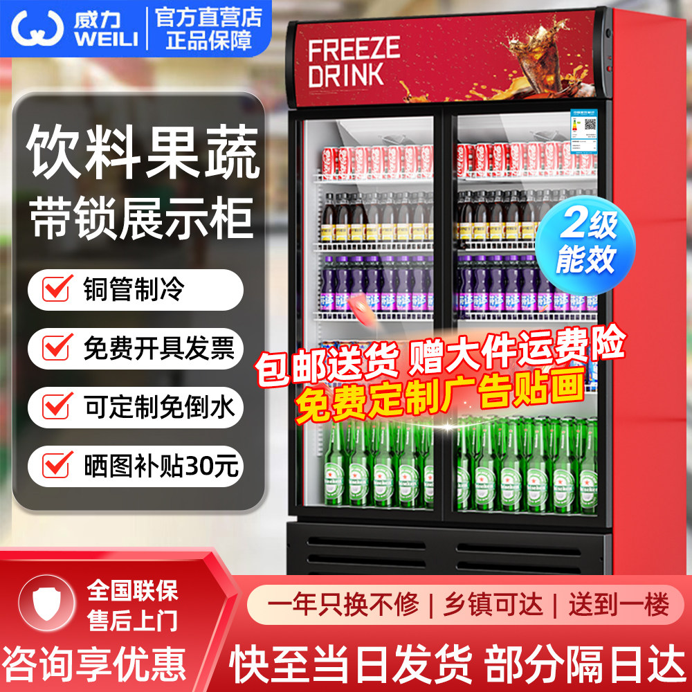 威力大容量饮料柜商用冰柜直冷藏展示柜酒水柜纯风冷无霜保鲜柜