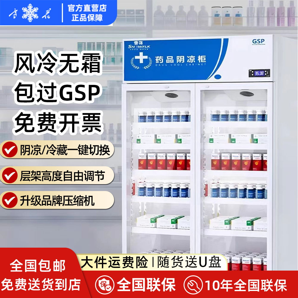 威力药品阴凉柜GSP认证医药用药房药店冰箱冰柜商用展示柜冷藏柜