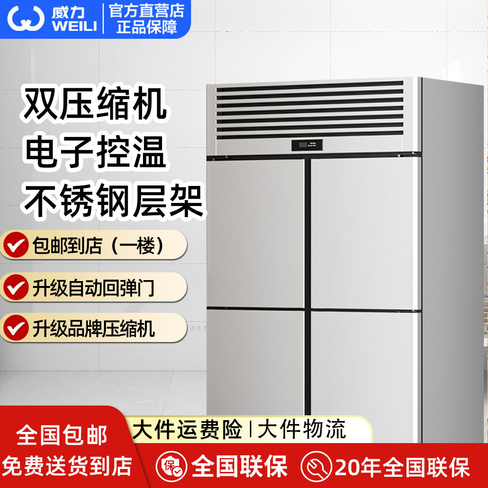 威力四门冰箱商用冷藏冻立